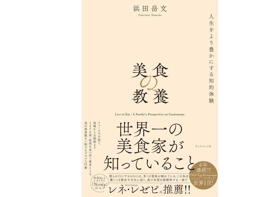 美食の教養-世界一の美食家が知っていること